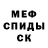 Меф мяу мяу мука Ulfat Sadikova