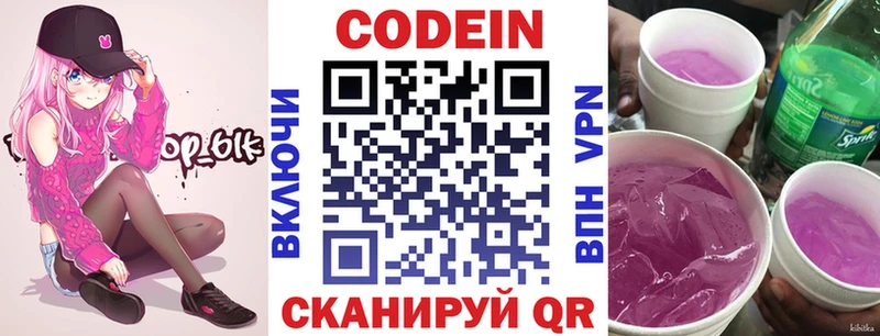 ОМГ ОМГ зеркало  Елизово  Codein Purple Drank 